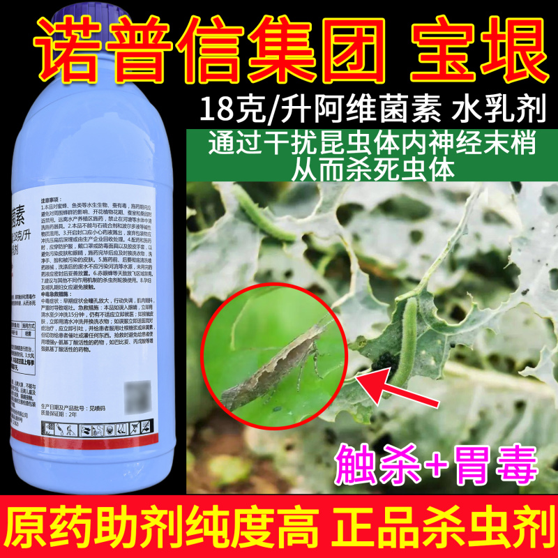 诺普信集团宝垠18克/升阿维菌素原药助剂纯度高正品杀虫