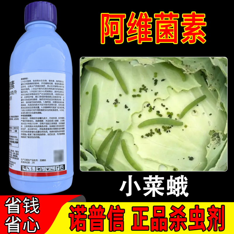 诺普信集团宝垠18克/升阿维菌素原药助剂纯度高正品杀虫