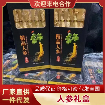 人参礼盒小黑盒买两盒送手拎兜公司福利
