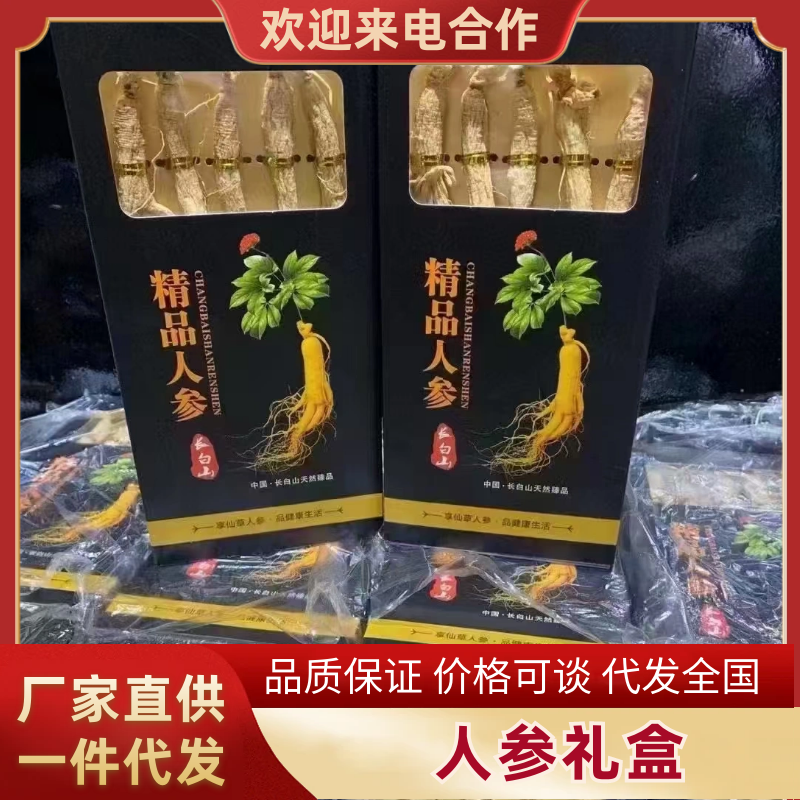 人参礼盒小黑盒买两盒送手拎兜公司福利
