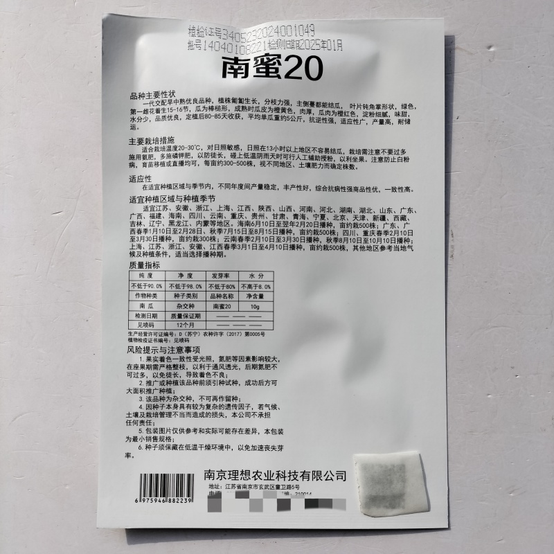 南蜜20南瓜种子一代杂交早中熟分枝力强淀粉细腻肉厚味甜高
