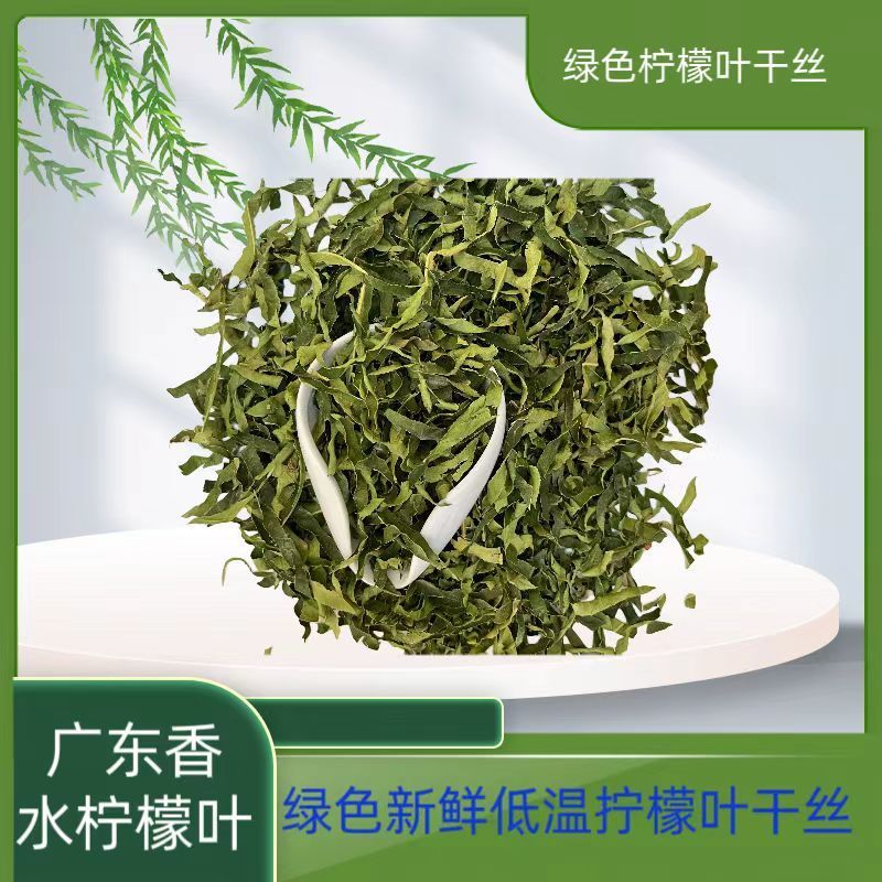 批发香水柠檬叶干丝柠檬茶