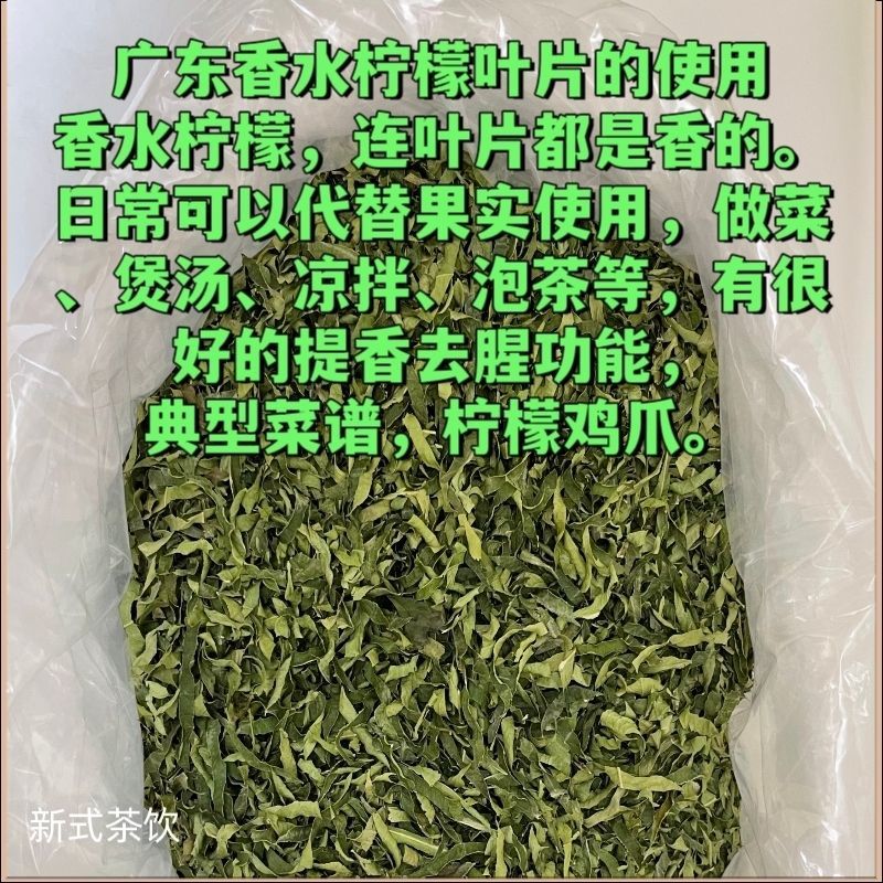 批发香水柠檬叶干丝柠檬茶