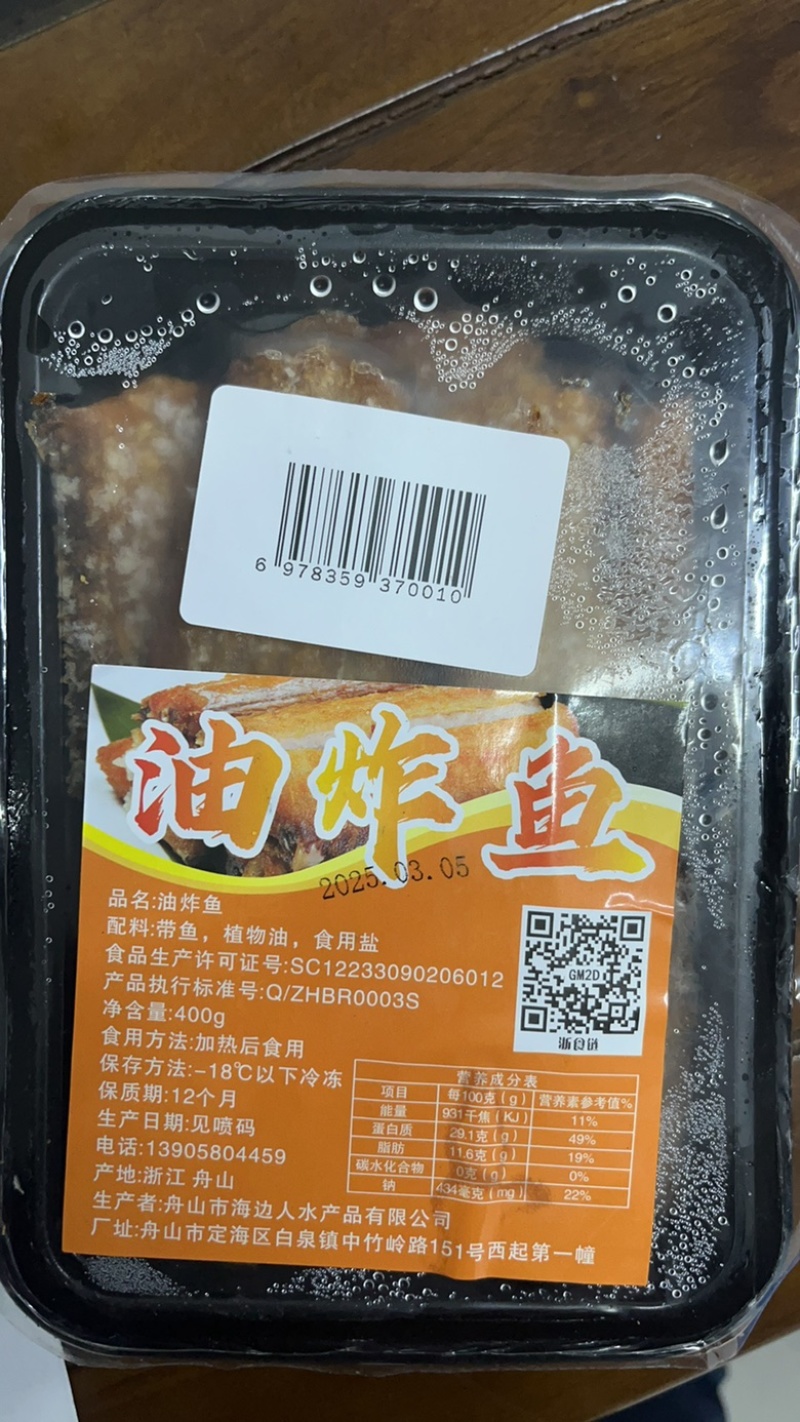 油炸带鱼干炸不果粉