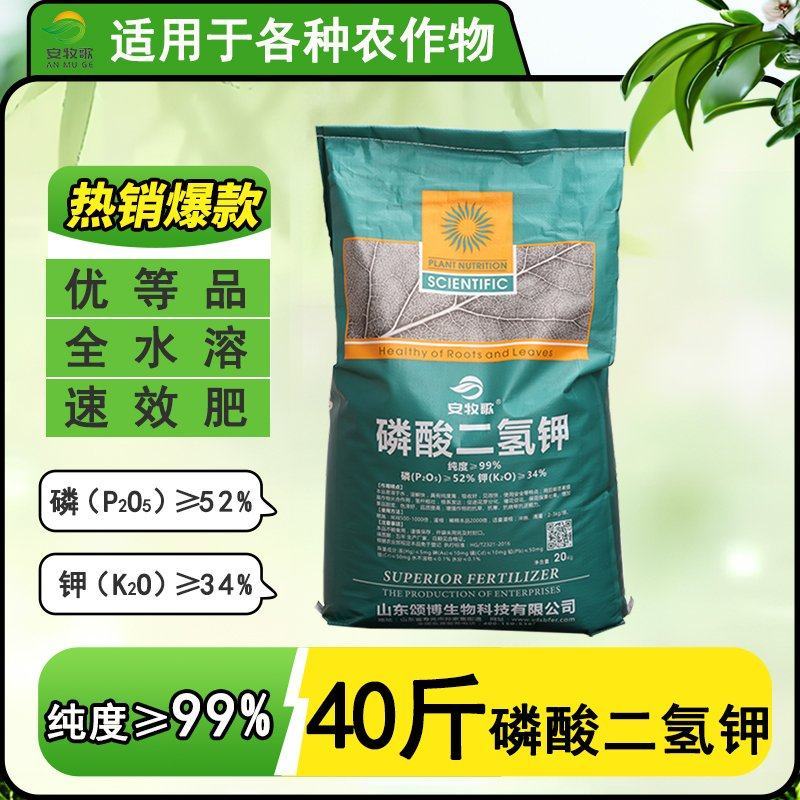 【包邮】磷酸二氢钾20公斤晶体促花保果抗冻抗逆膨果