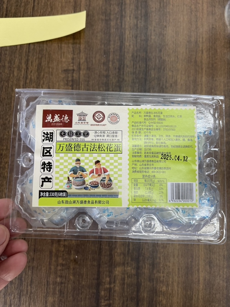可出口，无铅松花蛋，山东***，非物质文化遗产