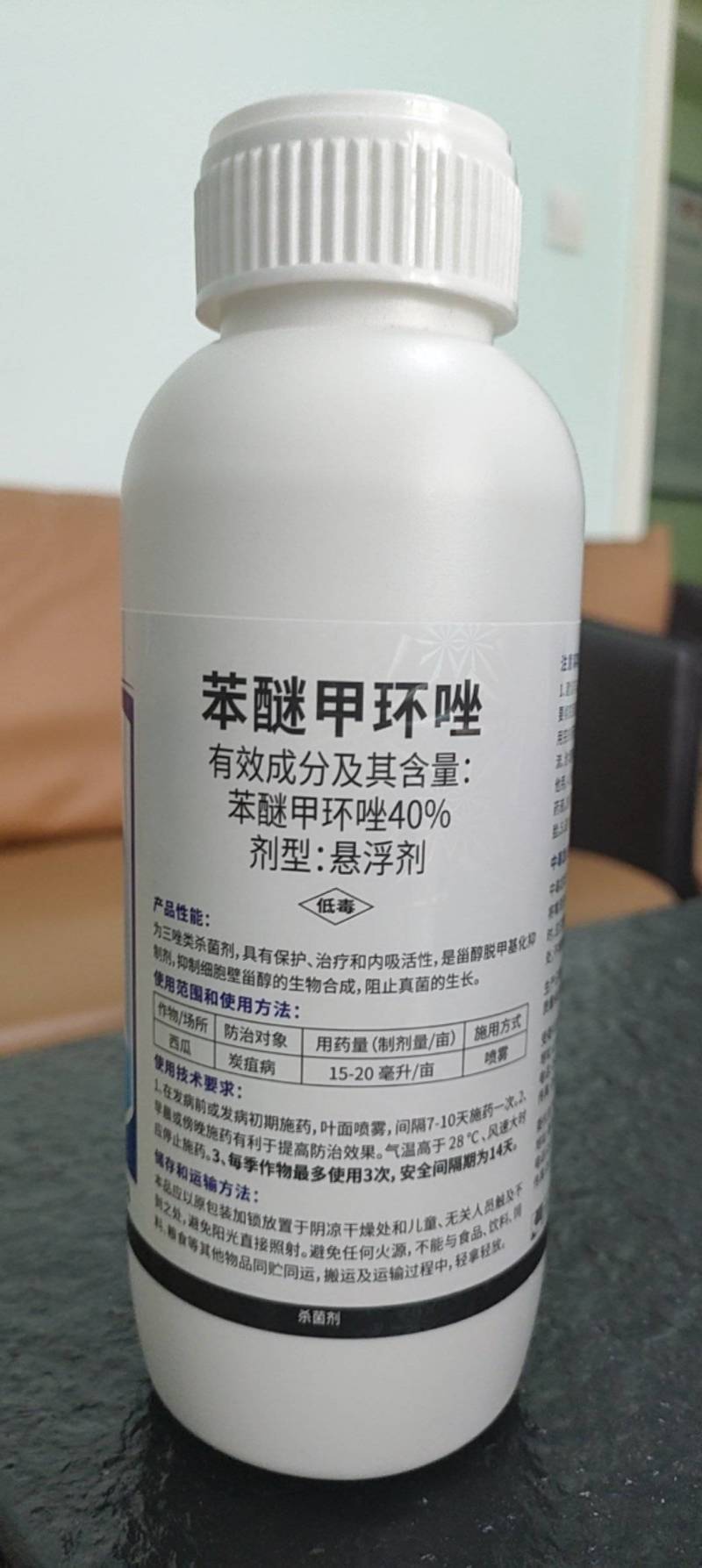 40%苯醚甲环唑低毒悬浮剂农药杀菌剂正品