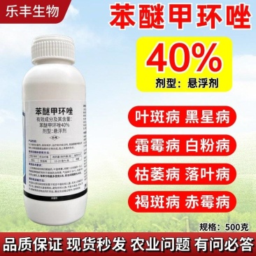 40%苯醚甲环唑低毒悬浮剂农药杀菌剂正品