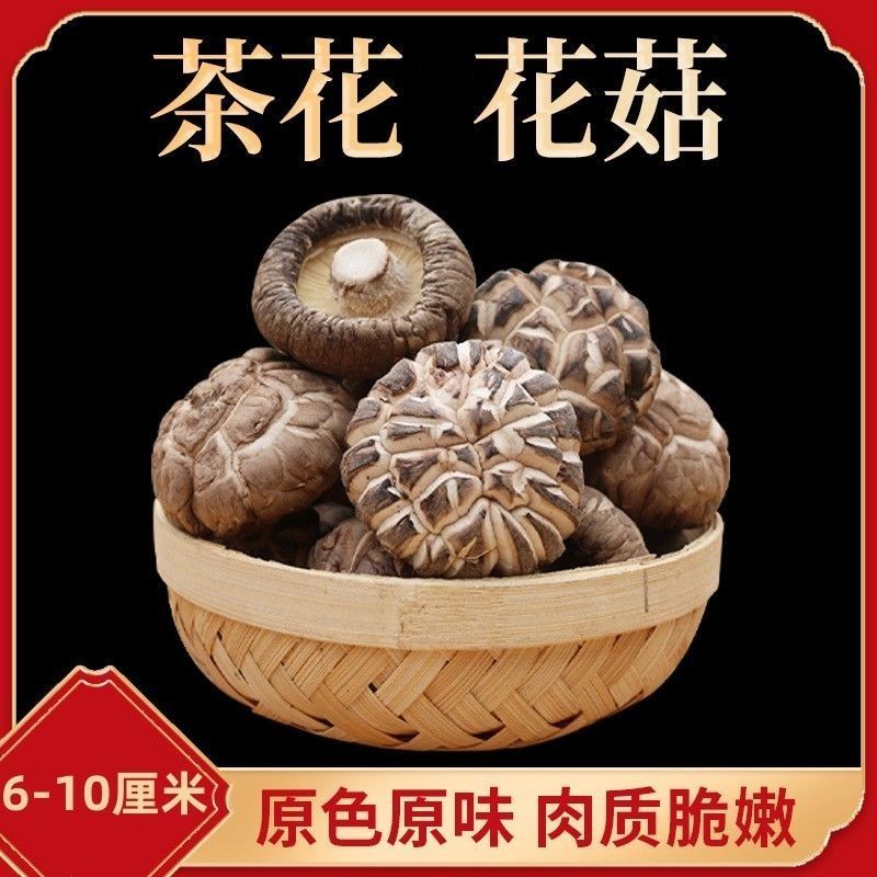 【优选】河南三门峡香菇-茶花菇-产地直发-量大从优