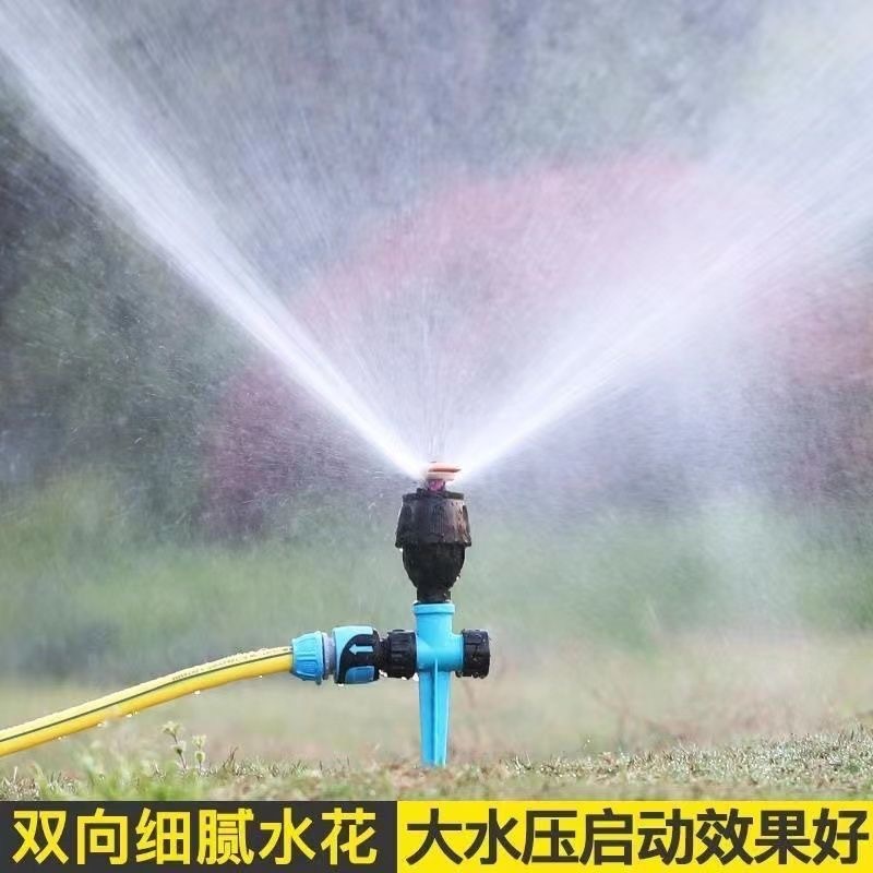 360度旋转摇臂喷头铝合金摇臂喷头麦格喷头果园喷灌喷头