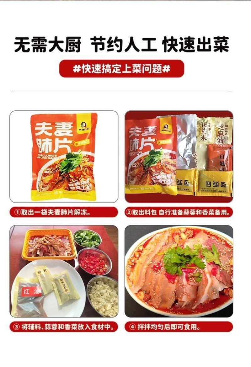 夫妻肺片麻辣鲜香方便解冻即食厂家直供量大价优