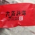 来自农村自产自用宁夏枸杞无硫干燥剂正品散装礼盒送礼送健康