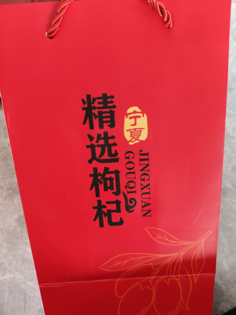 来自农村自产自用宁夏枸杞无硫干燥剂正品散装礼盒送礼送健康
