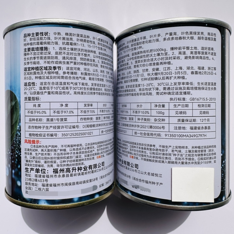 黑盾1号菠菜种子耐寒耐抽苔黑绿油亮菠菜种籽易捆绑春秋蔬菜