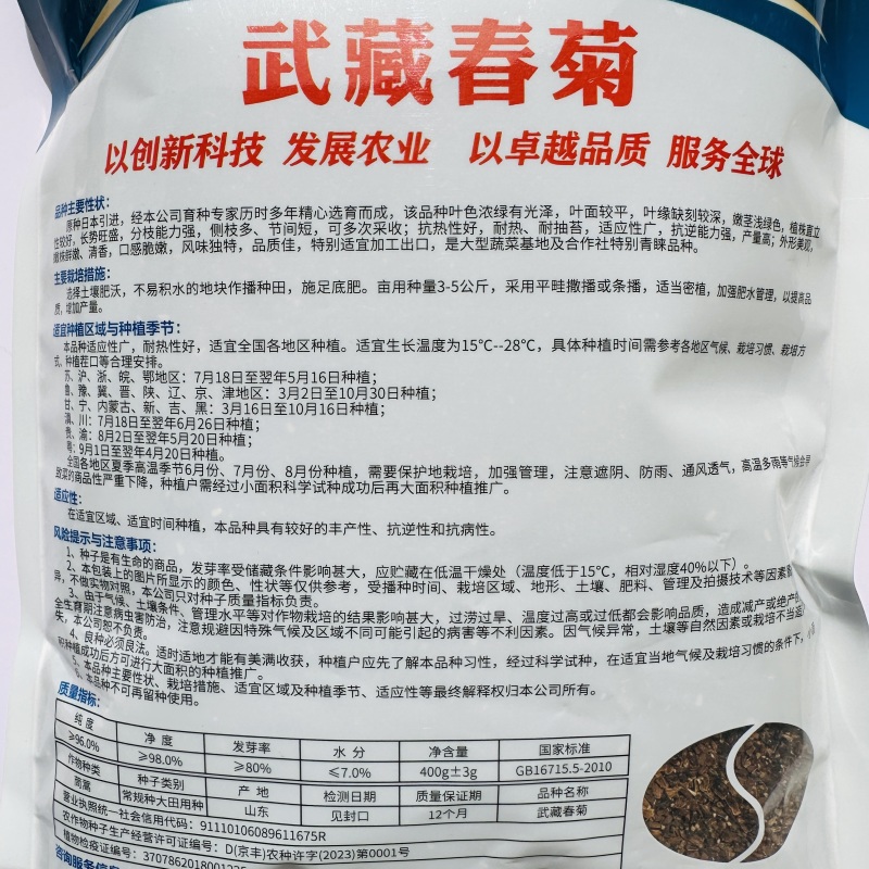 武藏春菊茼蒿菜种子清香脆嫩中叶茼蒿种籽皇帝菜种子耐热基地