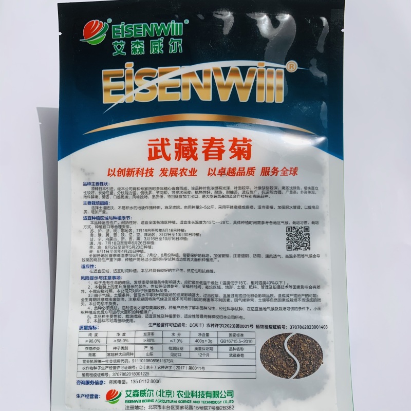 武藏春菊茼蒿菜种子清香脆嫩中叶茼蒿种籽皇帝菜种子耐热基地