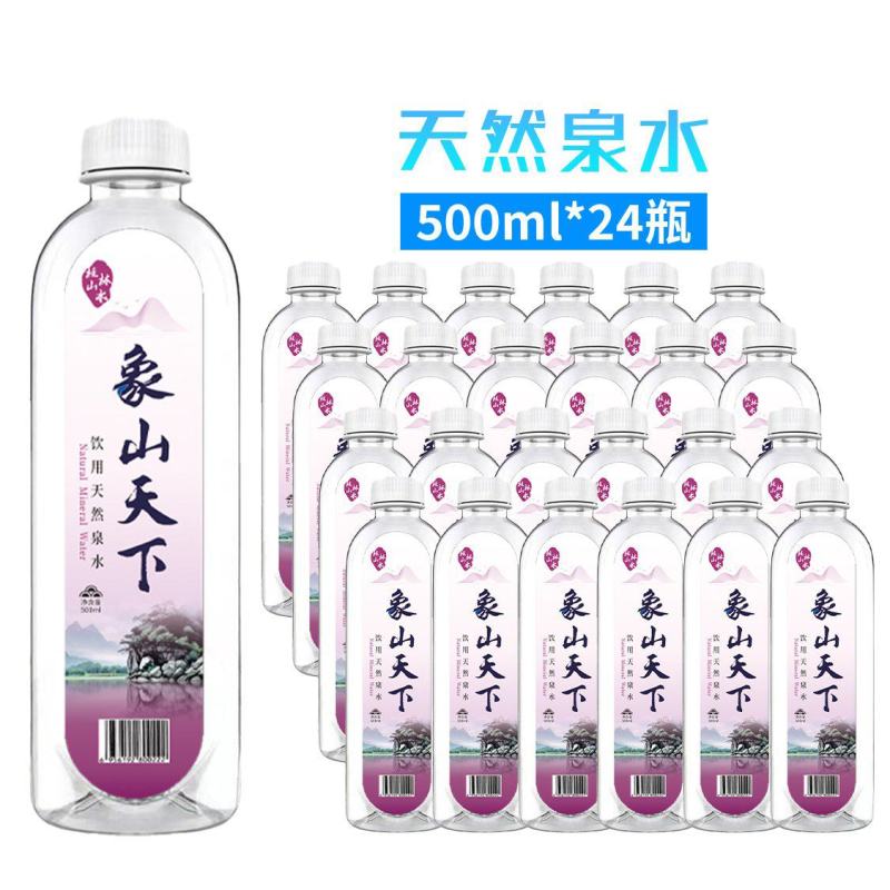 桂林象山天下天然泉水500ml*24瓶