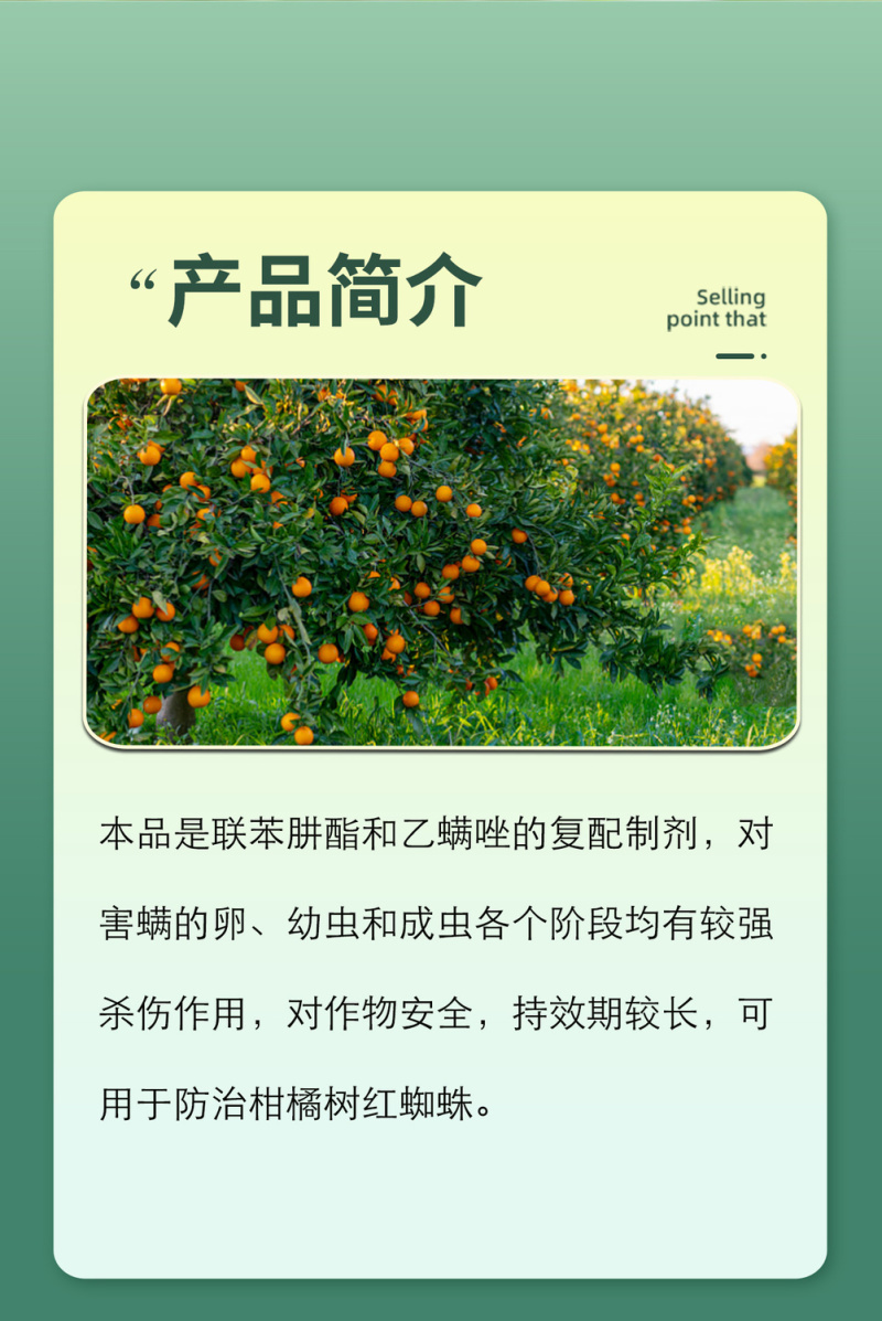 45%联肼乙螨唑剂杀虫剂柑橘树红蜘蛛克星杀螨剂