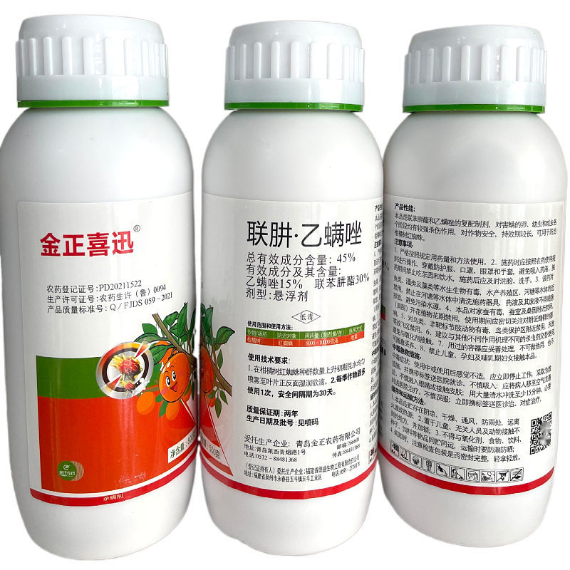 45%联肼乙螨唑剂杀虫剂柑橘树红蜘蛛克星杀螨剂