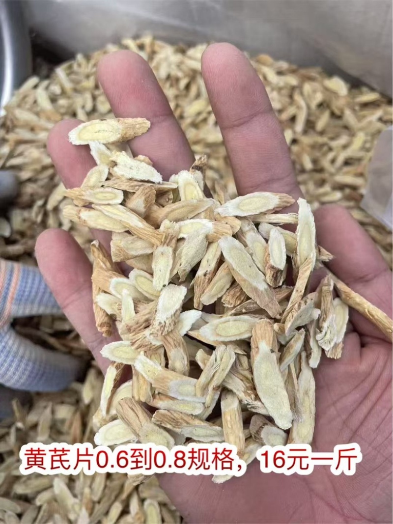 黄芪片地摊电商批发产地货源手工挑选无熏硫黄芪干片干黄芪
