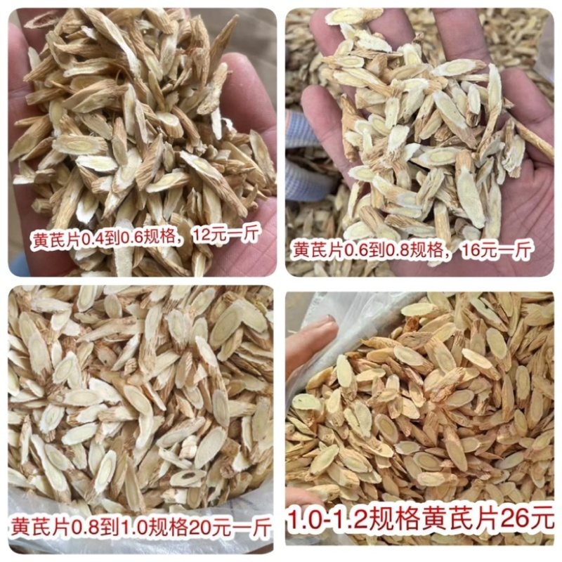 黄芪片地摊电商批发产地货源手工挑选无熏硫黄芪干片干黄芪