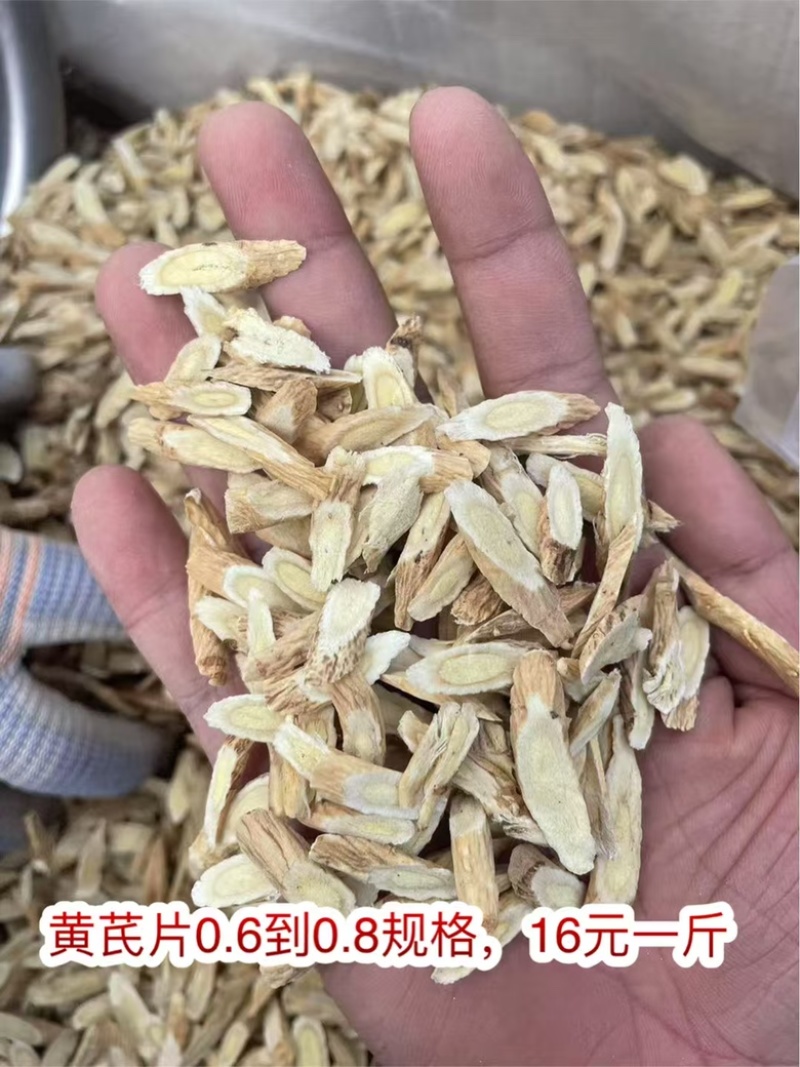 黄芪片地摊电商批发产地货源手工挑选无熏硫黄芪干片干黄芪