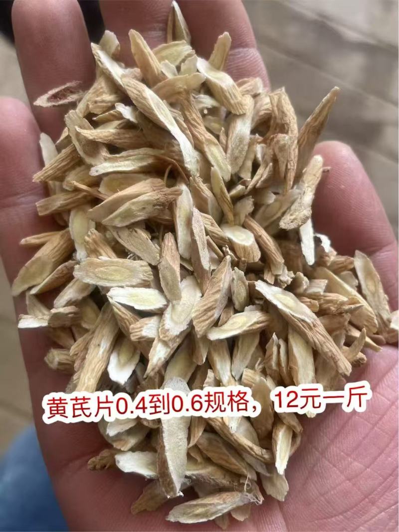 黄芪片地摊电商批发产地货源手工挑选无熏硫黄芪干片干黄芪