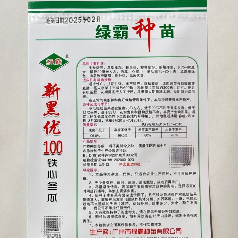 新黑优100铁心冬瓜种子杂交炮弹形墨绿皮大冬瓜种子清甜肉