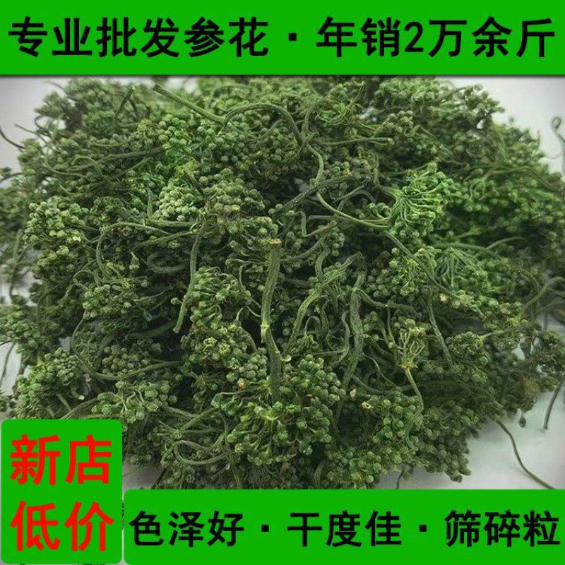 专业批发人参花三十余年，年销两万余斤，多种档次，量大价优