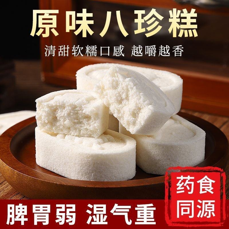 原味八珍糕电商网店**，支持一件代发，欢迎洽谈