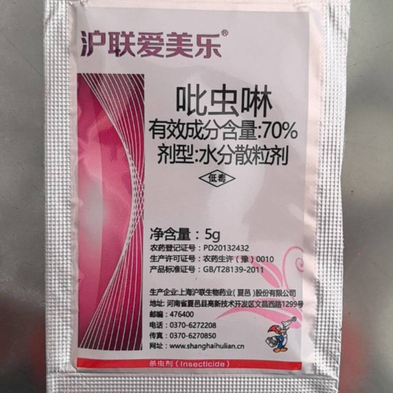 沪联爱美乐吡虫啉70%甘蓝蚜虫杀虫剂农药