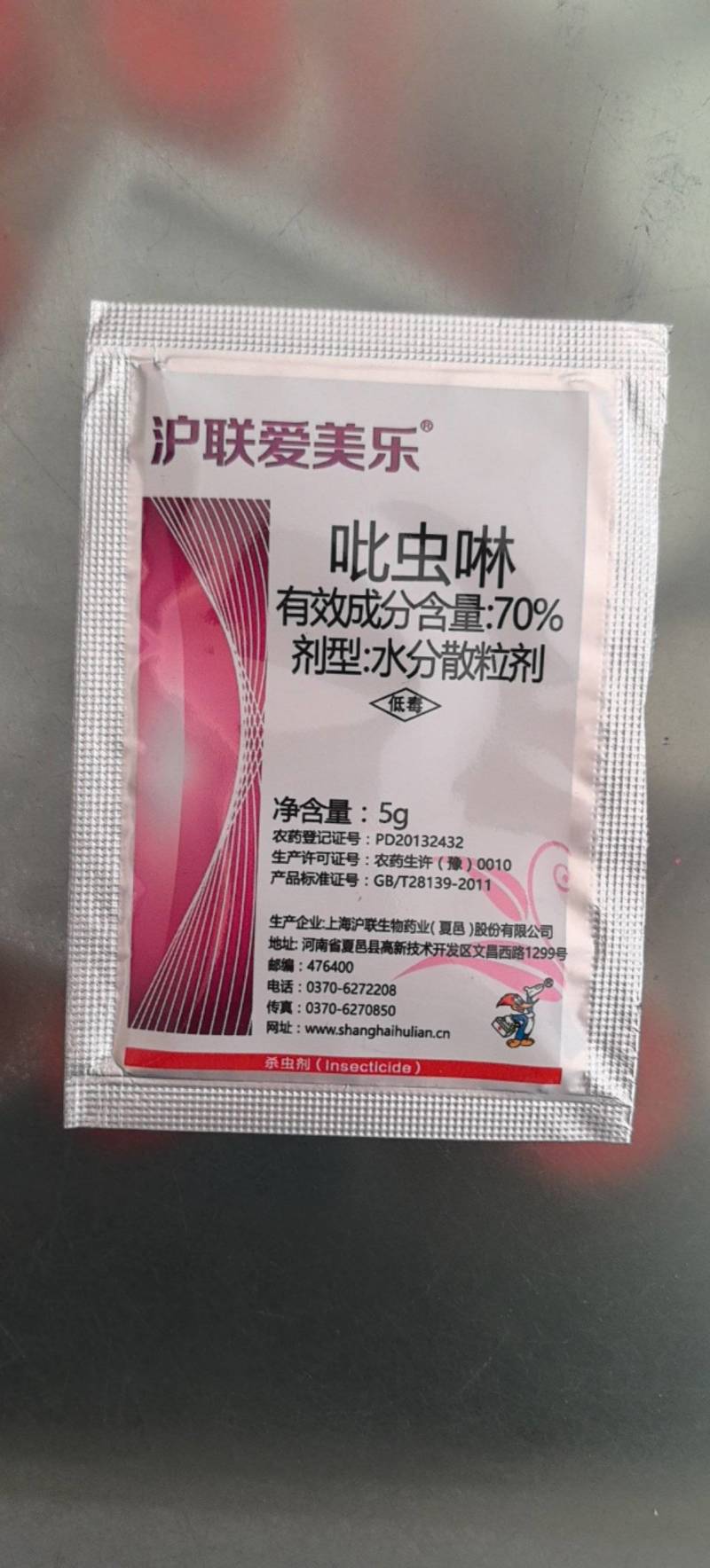 沪联爱美乐吡虫啉70%甘蓝蚜虫杀虫剂农药