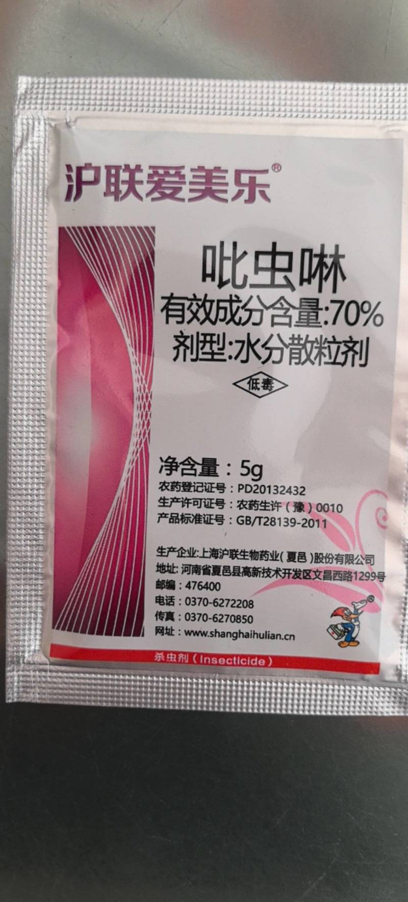 沪联爱美乐吡虫啉70%甘蓝蚜虫杀虫剂农药
