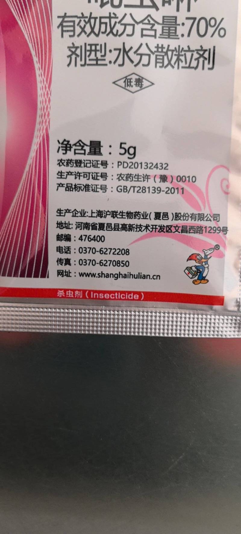 沪联爱美乐吡虫啉70%甘蓝蚜虫杀虫剂农药