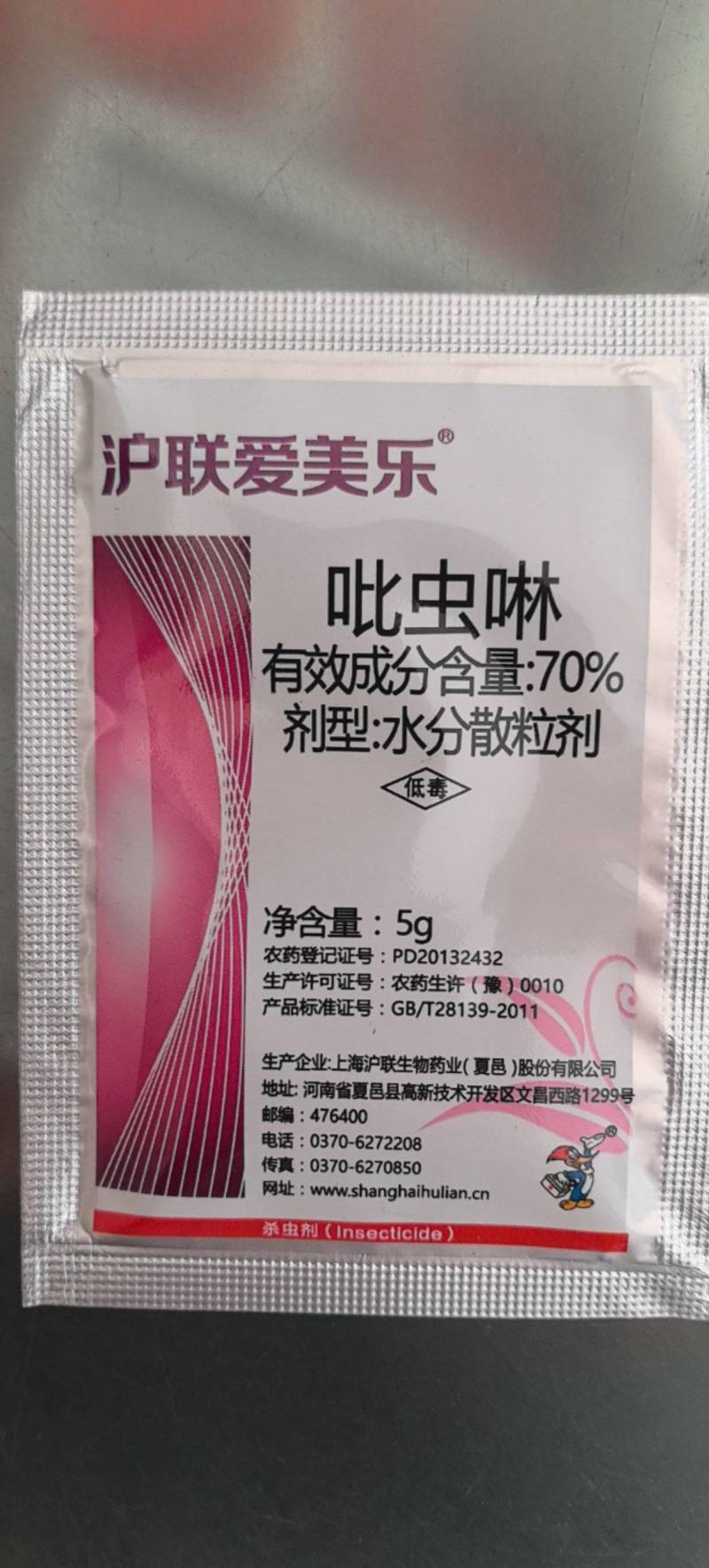 沪联爱美乐吡虫啉70%甘蓝蚜虫杀虫剂农药