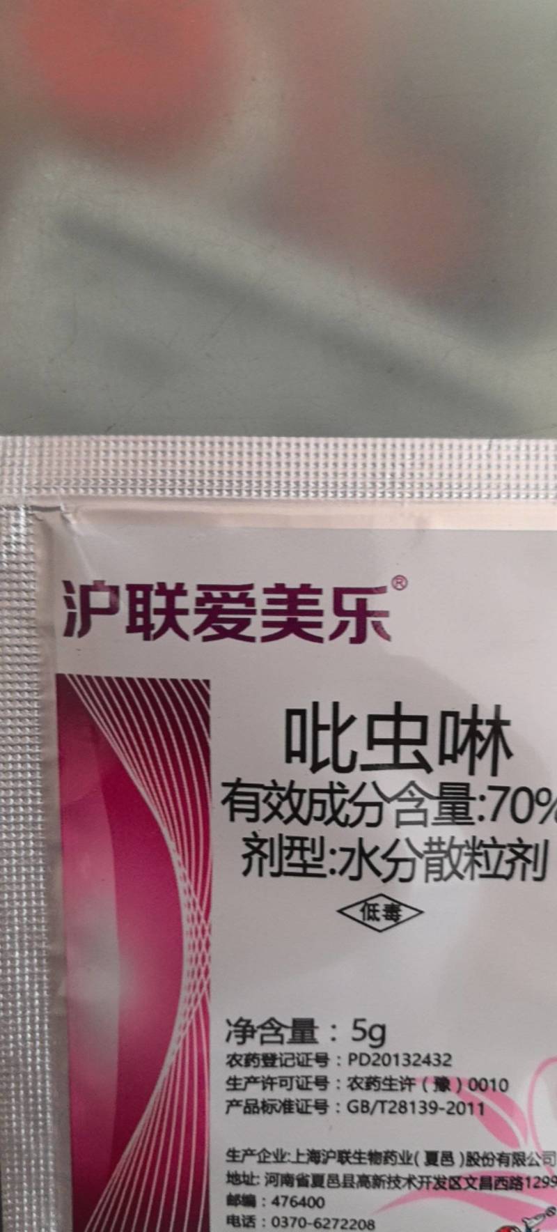 沪联爱美乐吡虫啉70%甘蓝蚜虫杀虫剂农药