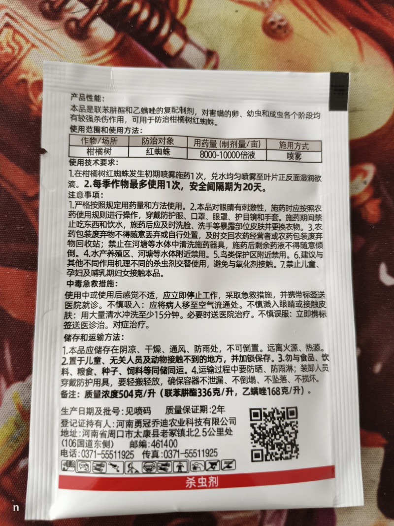 45%联肼·乙螨唑园艺花卉果树番茄蔬菜抗性红蜘蛛杀螨剂