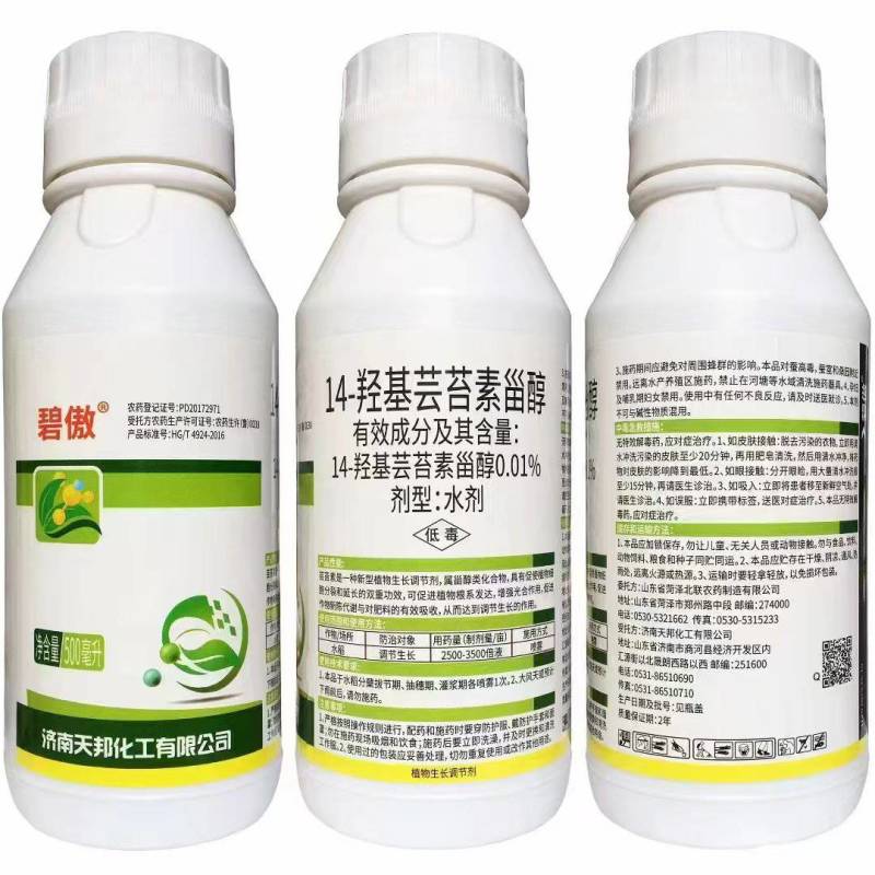 植物生长调节剂14-羟基芸苔素甾醇济南天邦