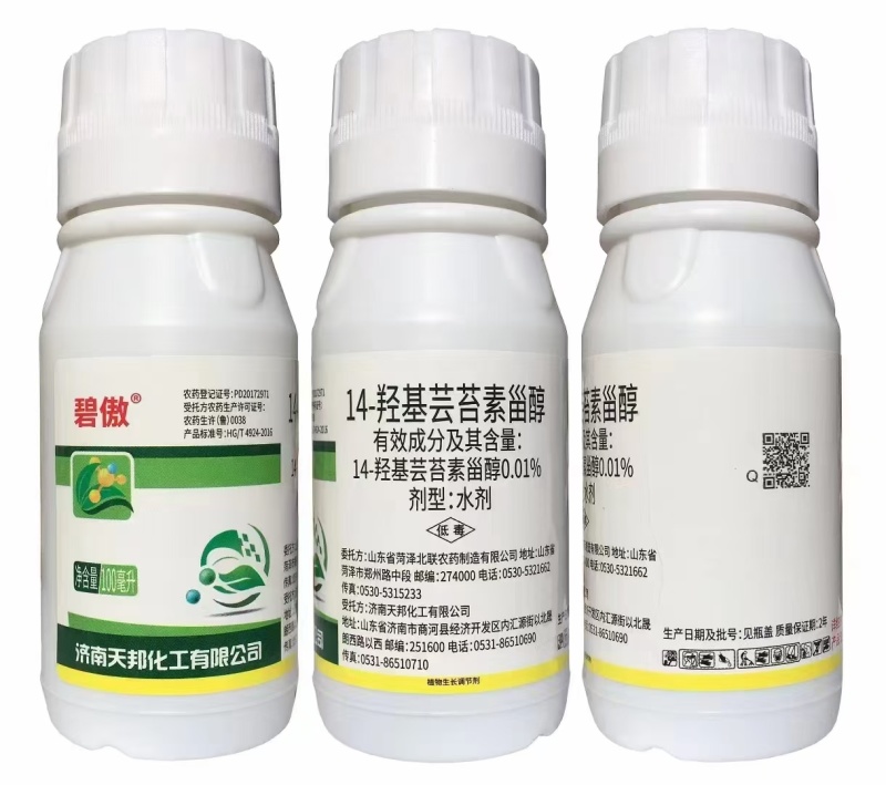 植物生长调节剂14-羟基芸苔素甾醇济南天邦