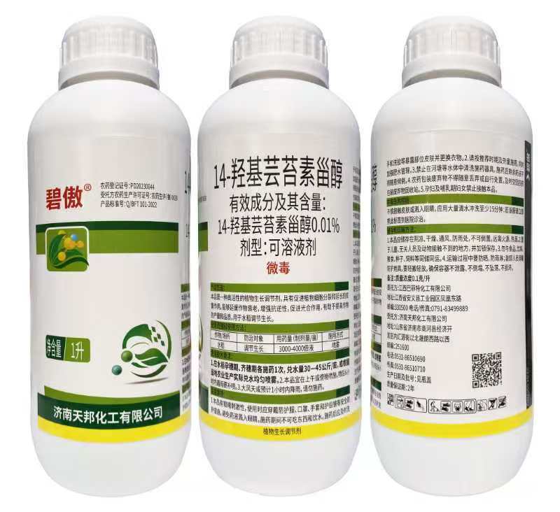 植物生长调节剂14-羟基芸苔素甾醇济南天邦