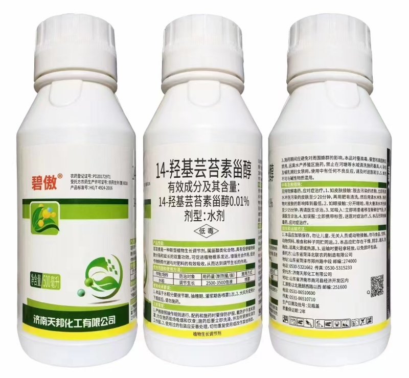 植物生长调节剂14-羟基芸苔素甾醇济南天邦