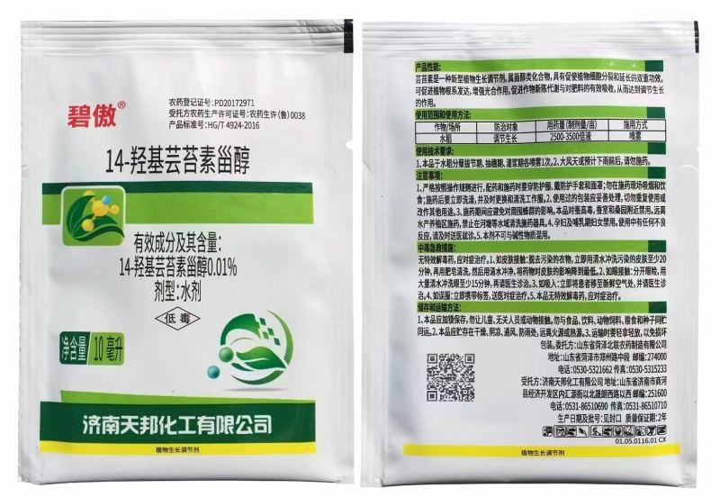 植物生长调节剂14-羟基芸苔素甾醇济南天邦