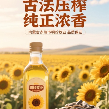 赤峰葵花籽油