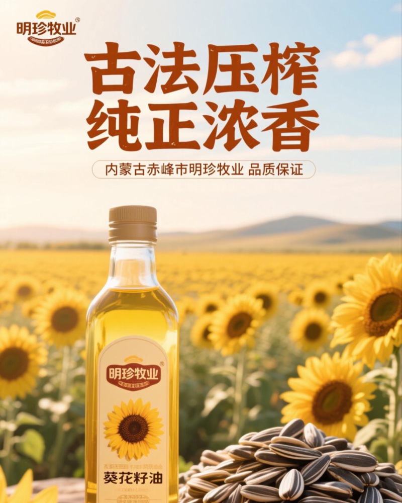 赤峰葵花籽油