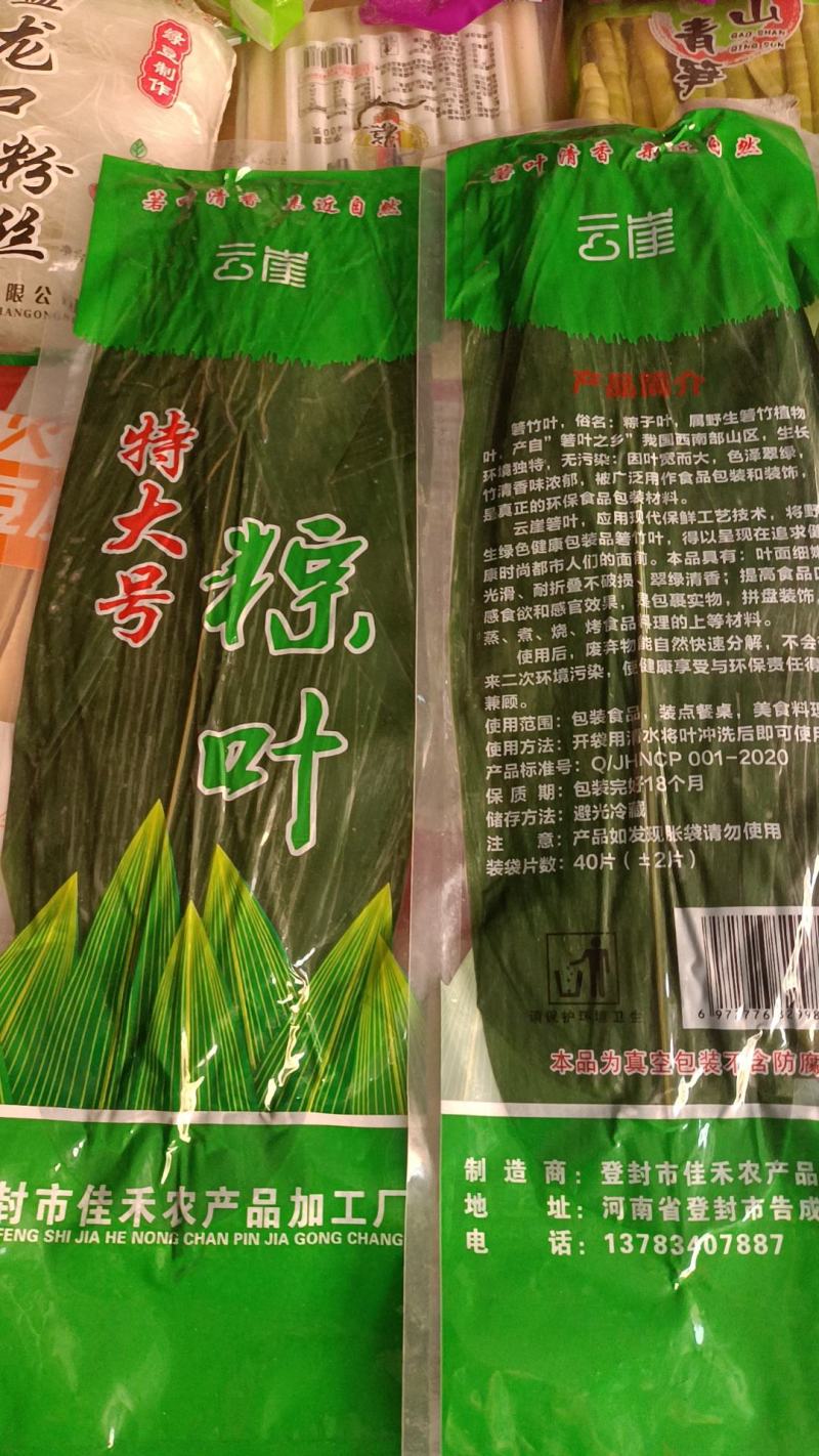 保鲜粽叶