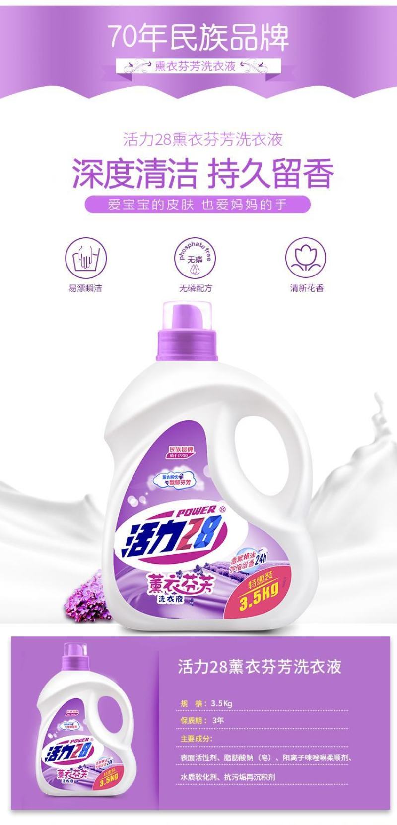 活力28薰衣芬芳洗衣液3.5千克桶装整车发货全国各地