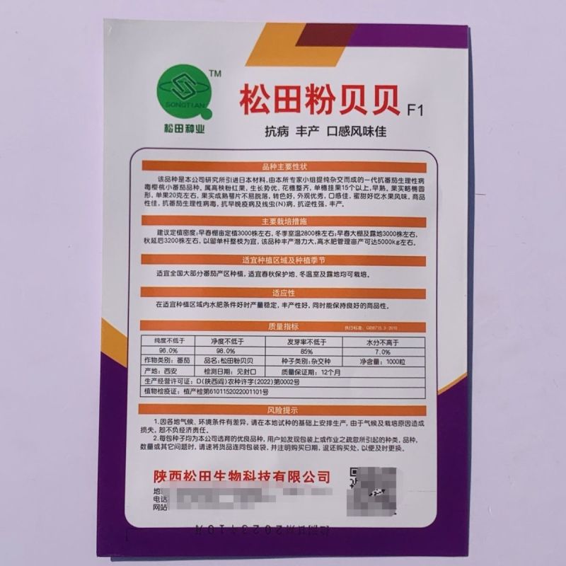 松田粉贝贝西红柿种子樱桃小番茄杂交抗病高产优质千禧番茄种