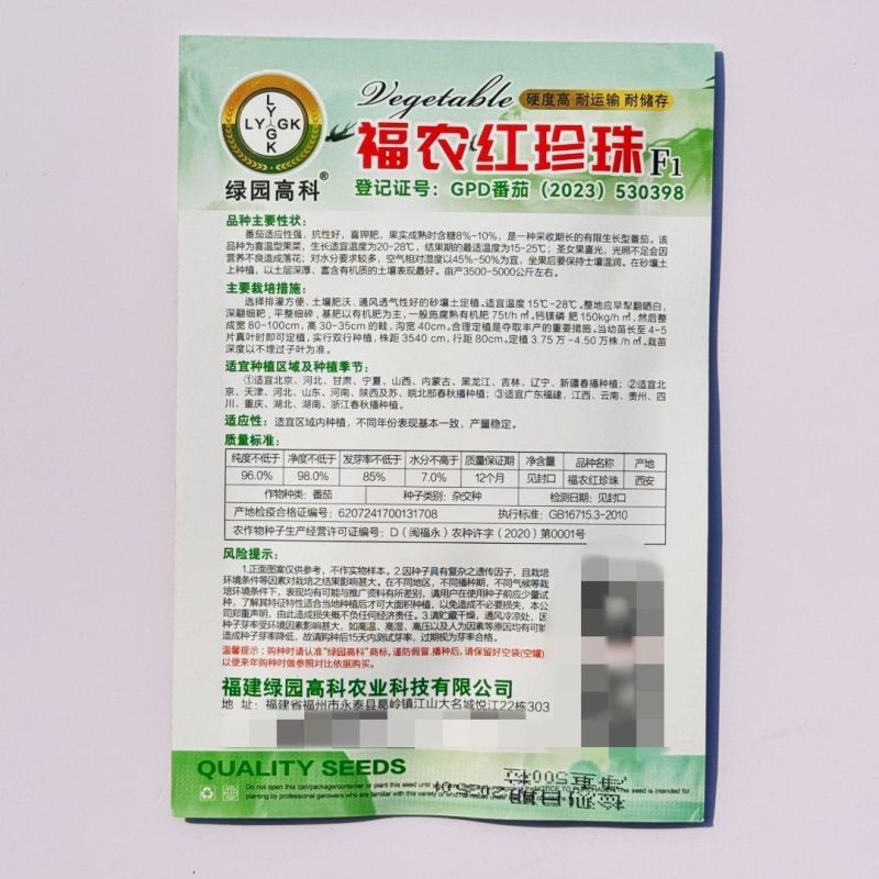 福农红珍珠小番茄种子圣女果