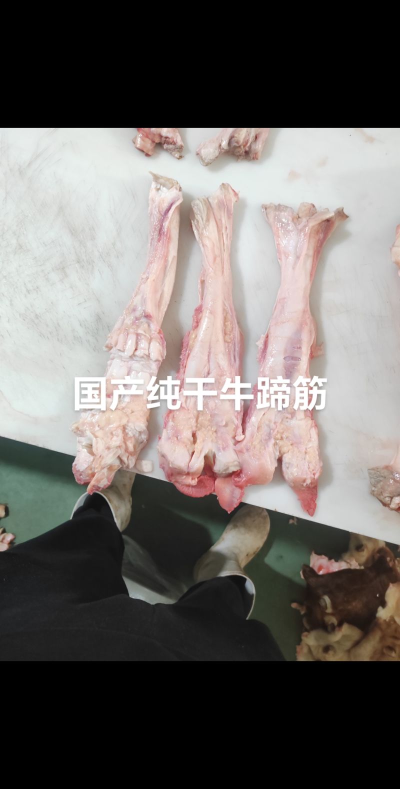 国产纯干牛蹄筋不碰水纯干无冰无杂质出乘高价格低