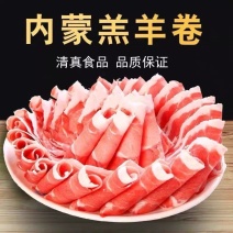 羊肉卷4斤涮羊肉肥羊卷羊肉片新鲜内蒙古羔羊肉火锅食材商用